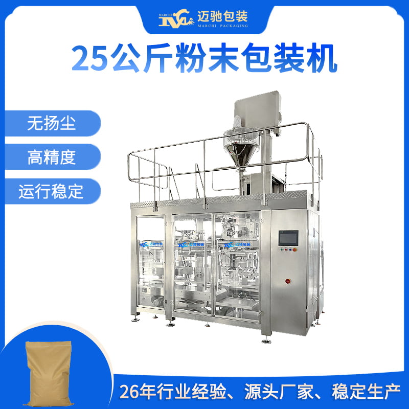 25公斤粉末包裝機
