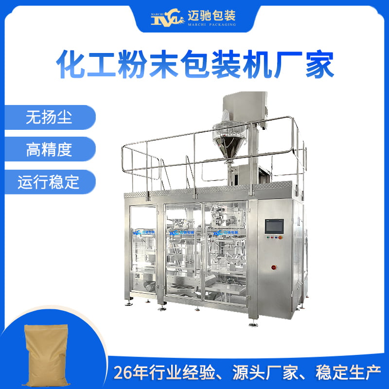 化工粉末包裝機廠家