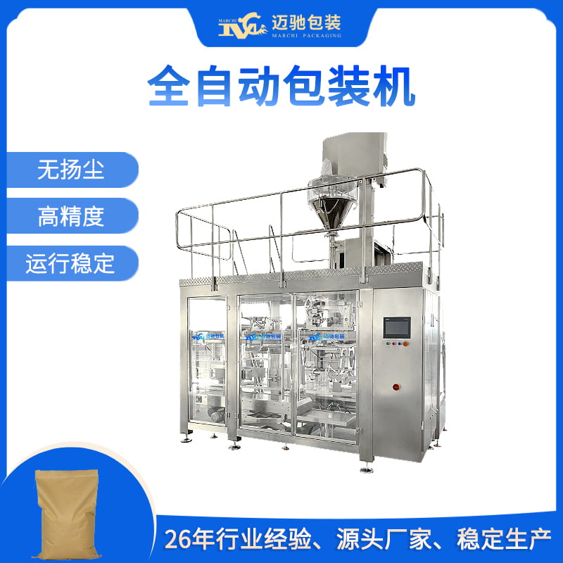 全自動包裝機